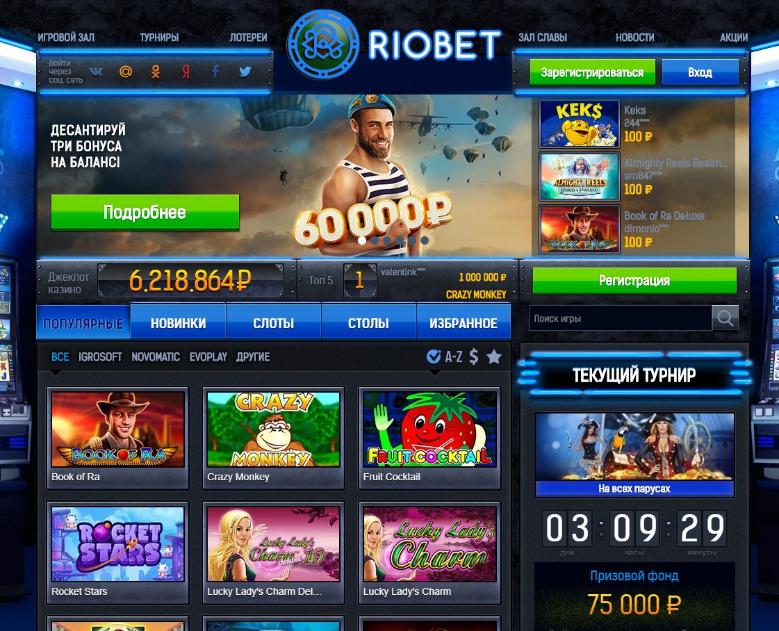 Riobet игра с минимальной ставкой riobetpayrf. Сайт казино RIOBET. Игровые автоматы RIOBET. Казино Риобет зеркало.