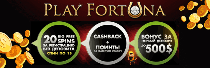Кэшбэк плей фортуна playfortuna 777 bonus com. Баннер кэшбэк казино Play Fortuna.
