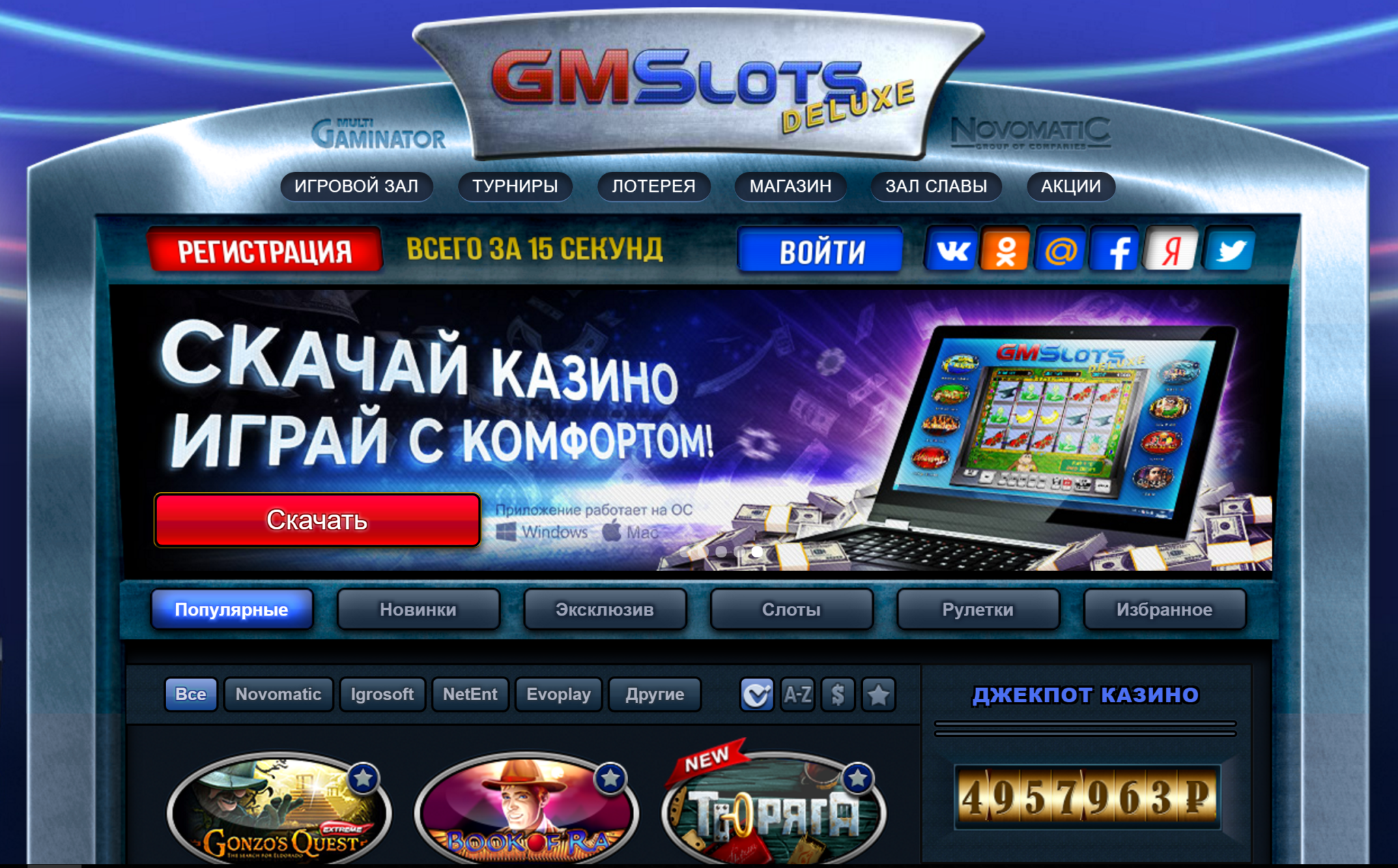 Сайт casino deluxe. Игровые автоматы gmslots. Игровые автоматы Делюкс. Казино GMS-Deluxe. Игровые автоматы Gaminator Deluxe.