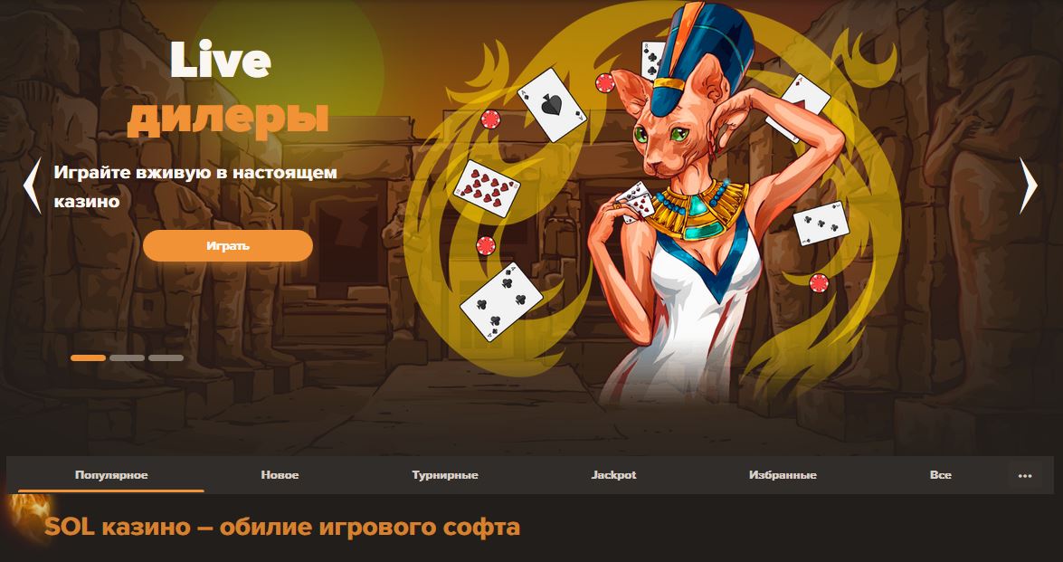 Casino sol game solcasino realmoney org ru. Сол казино. Казино Sol Casino. Сол игровые автоматы. Мобильная версия казино сол.